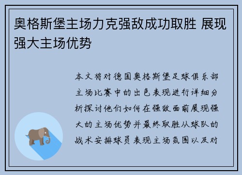 奥格斯堡主场力克强敌成功取胜 展现强大主场优势