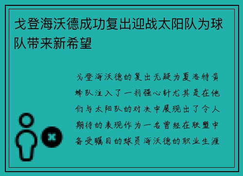 戈登海沃德成功复出迎战太阳队为球队带来新希望