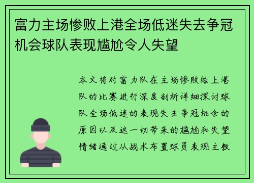 富力主场惨败上港全场低迷失去争冠机会球队表现尴尬令人失望