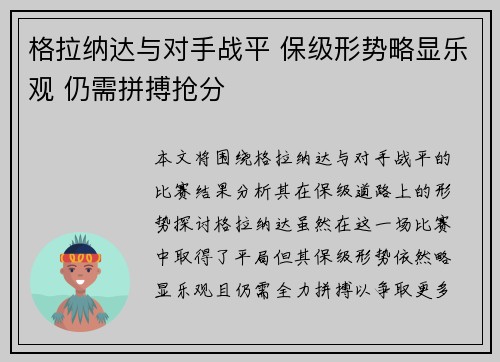 格拉纳达与对手战平 保级形势略显乐观 仍需拼搏抢分
