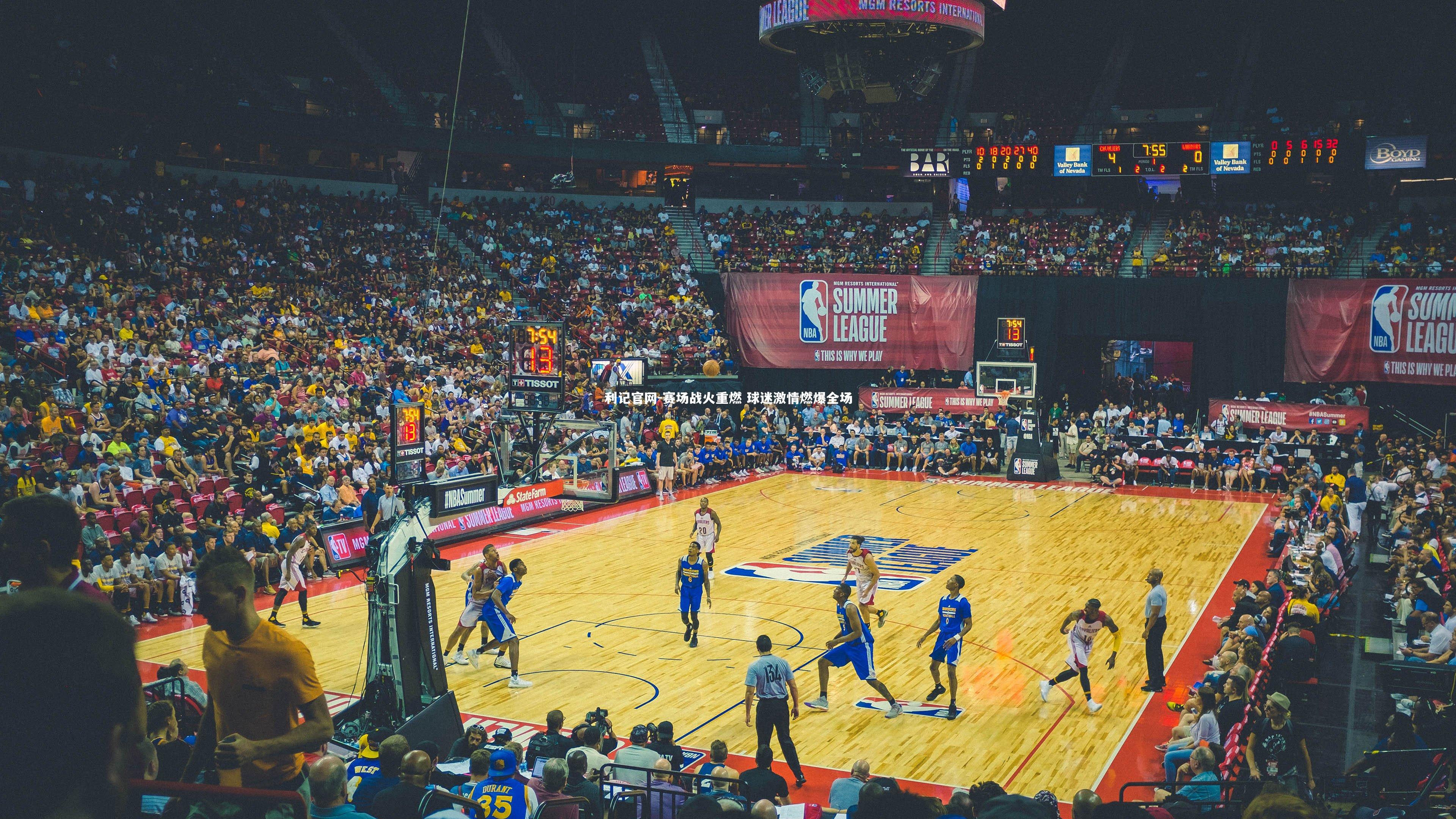 赛场战火重燃 球迷激情燃爆全场